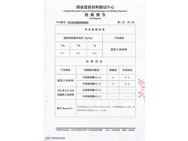 放射性检测报告