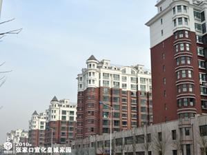 张家口宣化皇城家园